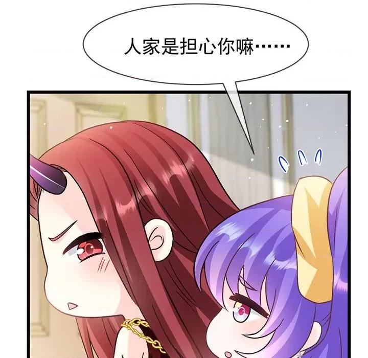 魔神的新娘 魔神的新娘第 89 话 第113页