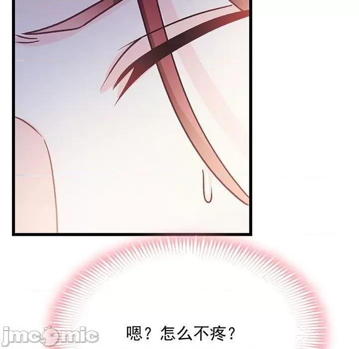 魔神的新娘 魔神的新娘第 89 话 第120页