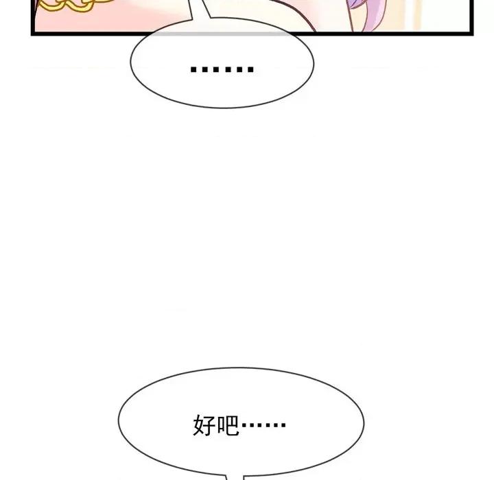 魔神的新娘 魔神的新娘第 89 话 第127页