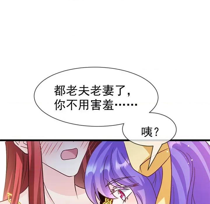 魔神的新娘 魔神的新娘第 89 话 第132页