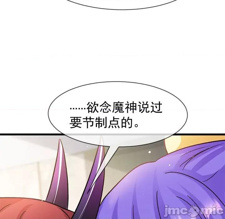 魔神的新娘 魔神的新娘第 89 话 第140页
