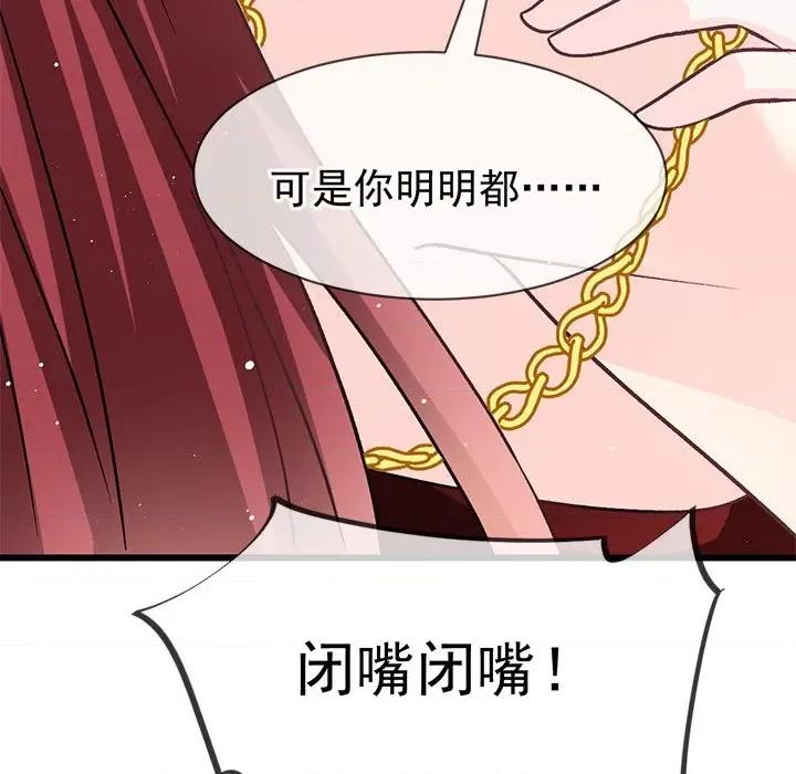 魔神的新娘 魔神的新娘第 89 话 第142页