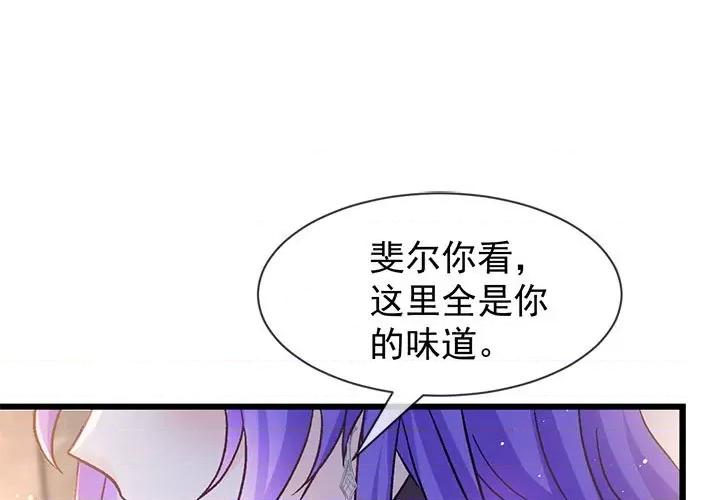 魔神的新娘 魔神的新娘-魔神的新娘 第90话 第1页