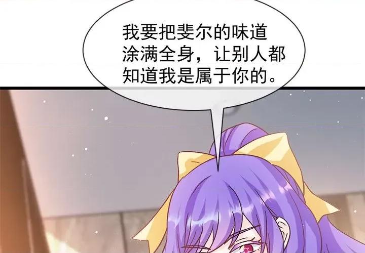 魔神的新娘 魔神的新娘-魔神的新娘 第90话 第4页