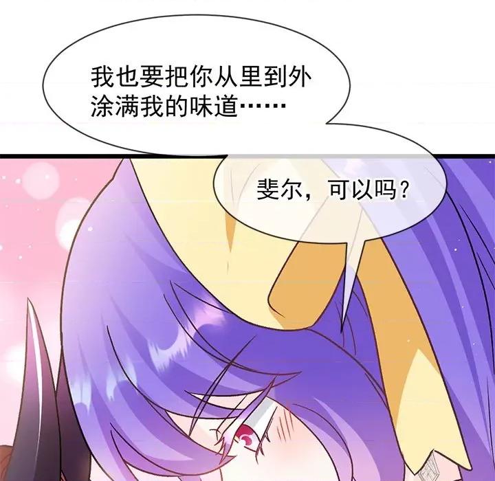 魔神的新娘 魔神的新娘-魔神的新娘 第90话 第7页