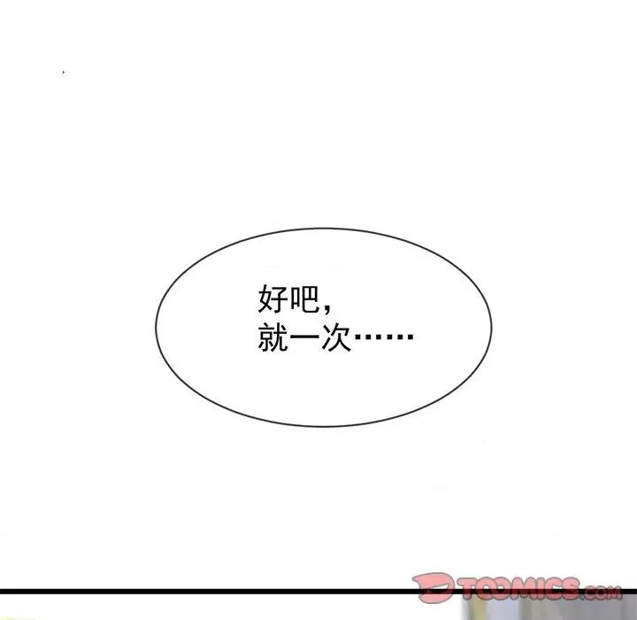 魔神的新娘 魔神的新娘-魔神的新娘 第90话 第9页