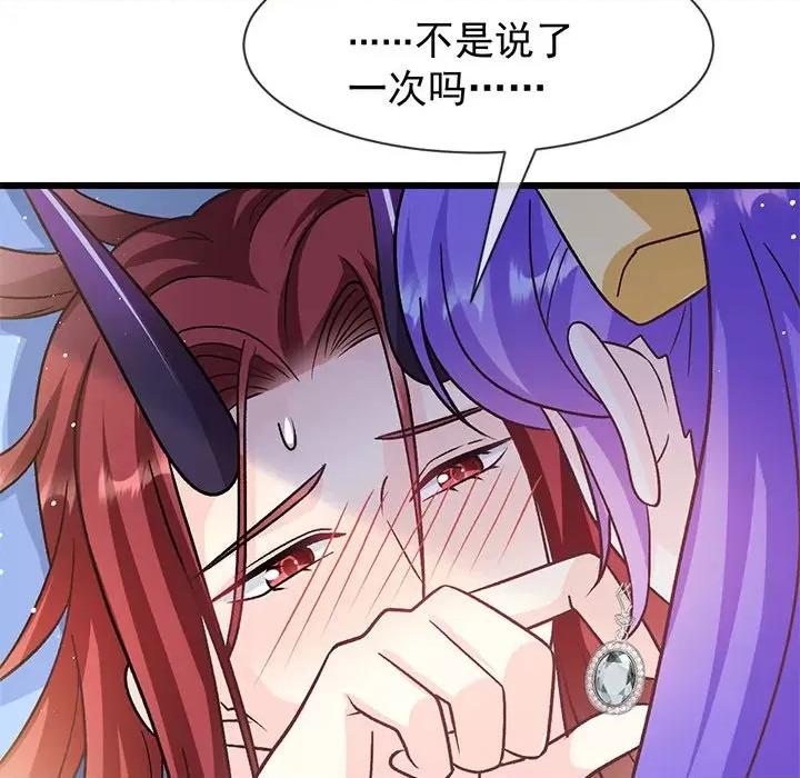 魔神的新娘 魔神的新娘-魔神的新娘 第90话 第14页