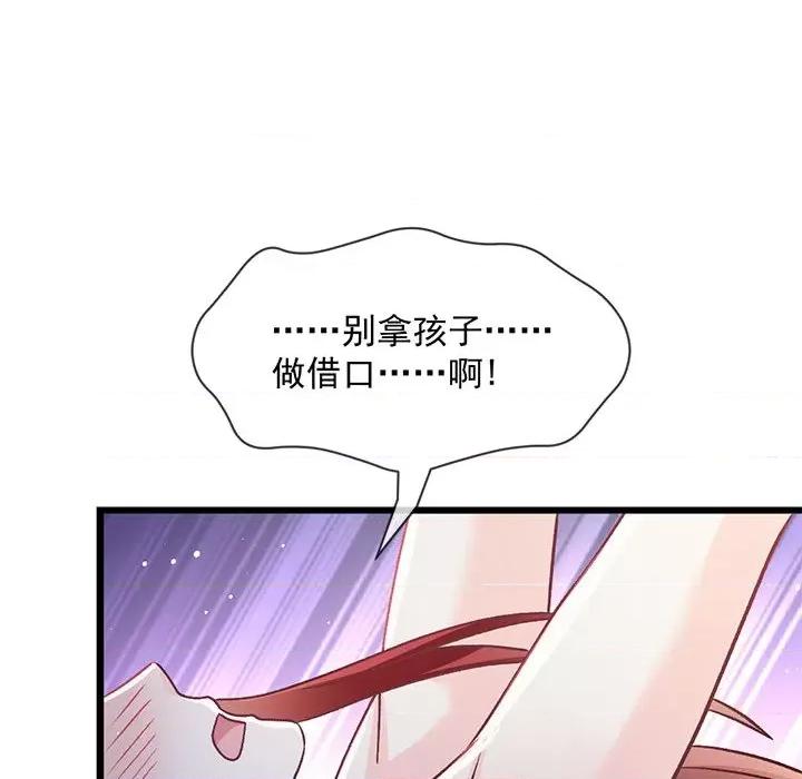 魔神的新娘 魔神的新娘-魔神的新娘 第90话 第16页