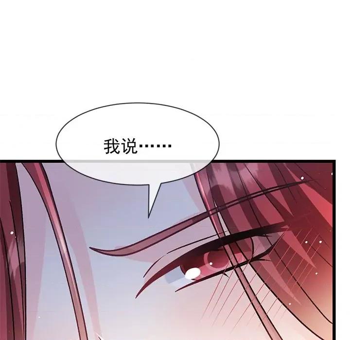 魔神的新娘 魔神的新娘-魔神的新娘 第90话 第18页