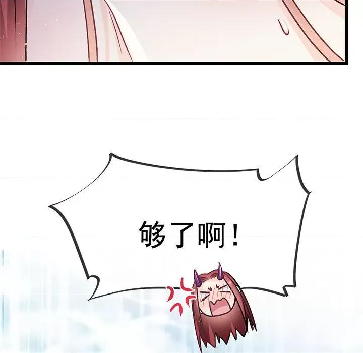 魔神的新娘 魔神的新娘-魔神的新娘 第90话 第19页