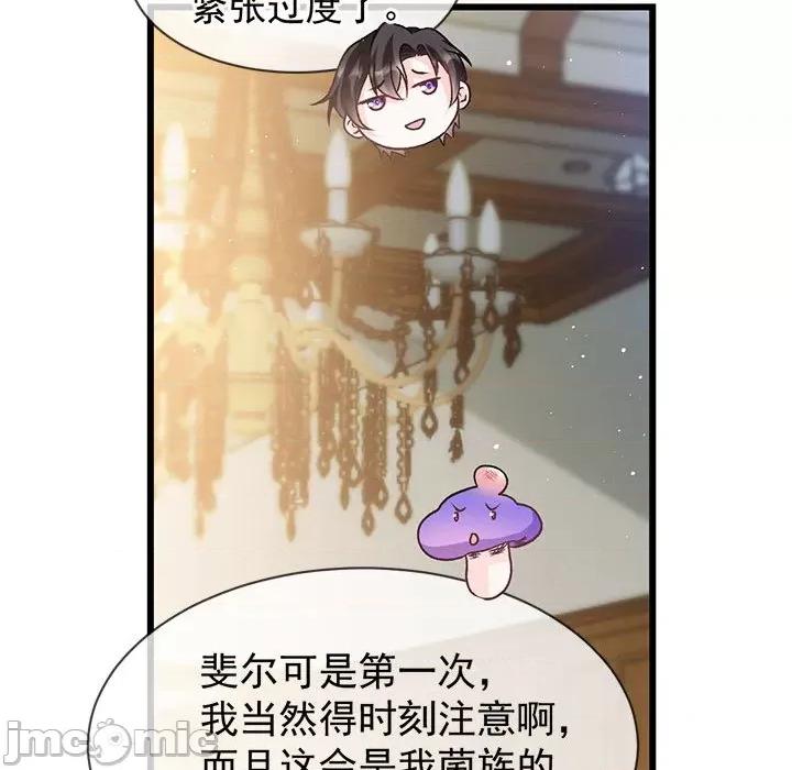 魔神的新娘 魔神的新娘-魔神的新娘 第90话 第25页