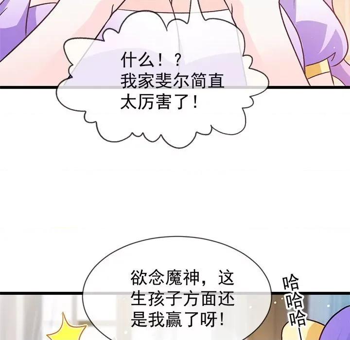 魔神的新娘 魔神的新娘-魔神的新娘 第90话 第28页