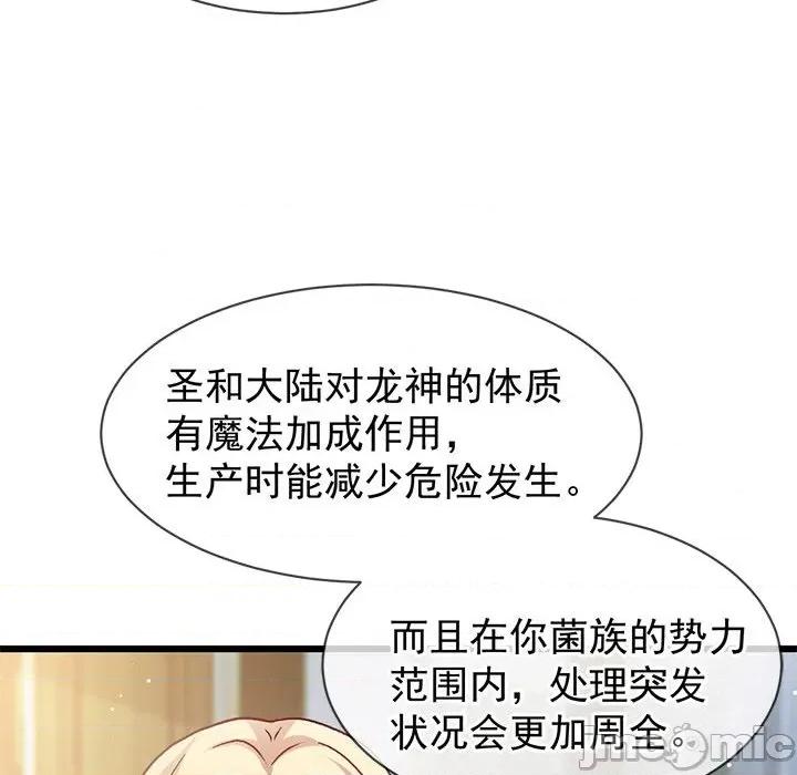 魔神的新娘 魔神的新娘-魔神的新娘 第90话 第30页