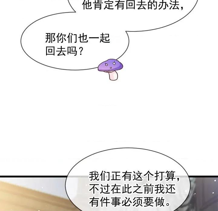 魔神的新娘 魔神的新娘-魔神的新娘 第90话 第32页