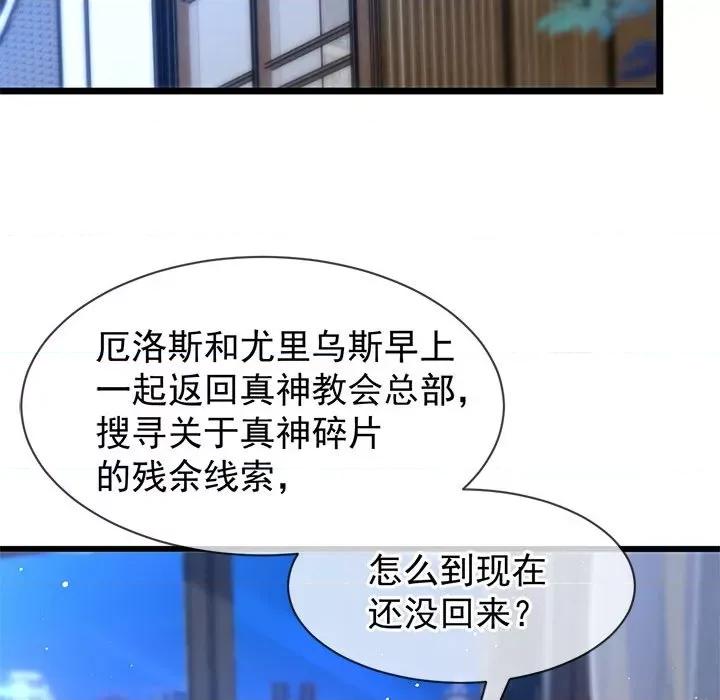 魔神的新娘 魔神的新娘-魔神的新娘 第90话 第36页