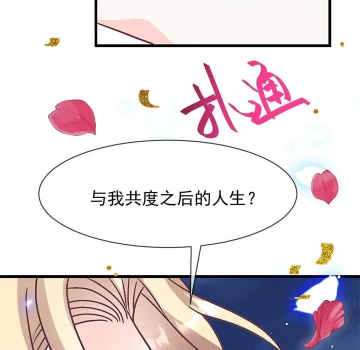 魔神的新娘 魔神的新娘-魔神的新娘 第90话 第68页