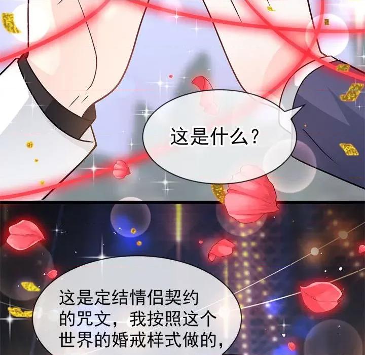 魔神的新娘 魔神的新娘-魔神的新娘 第90话 第76页