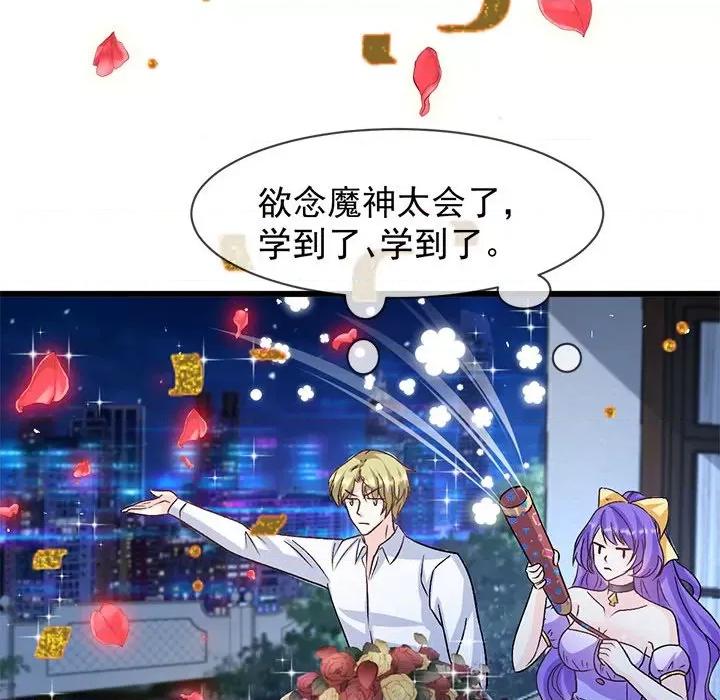 魔神的新娘 魔神的新娘-魔神的新娘 第90话 第83页