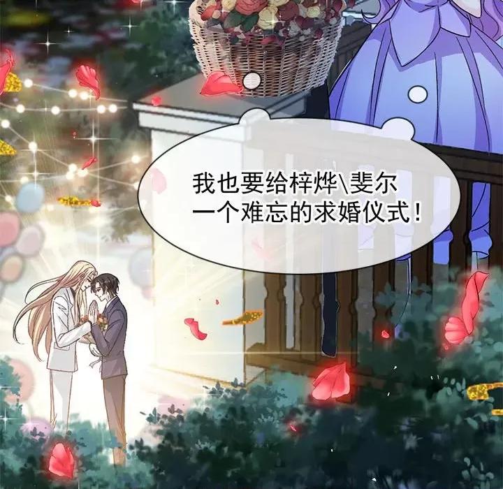 魔神的新娘 魔神的新娘-魔神的新娘 第90话 第84页