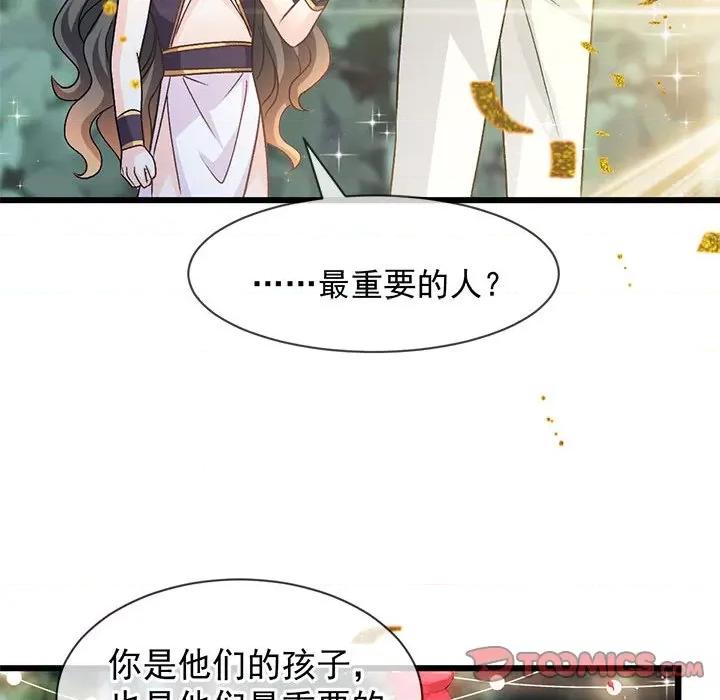 魔神的新娘 魔神的新娘-魔神的新娘 第90话 第87页