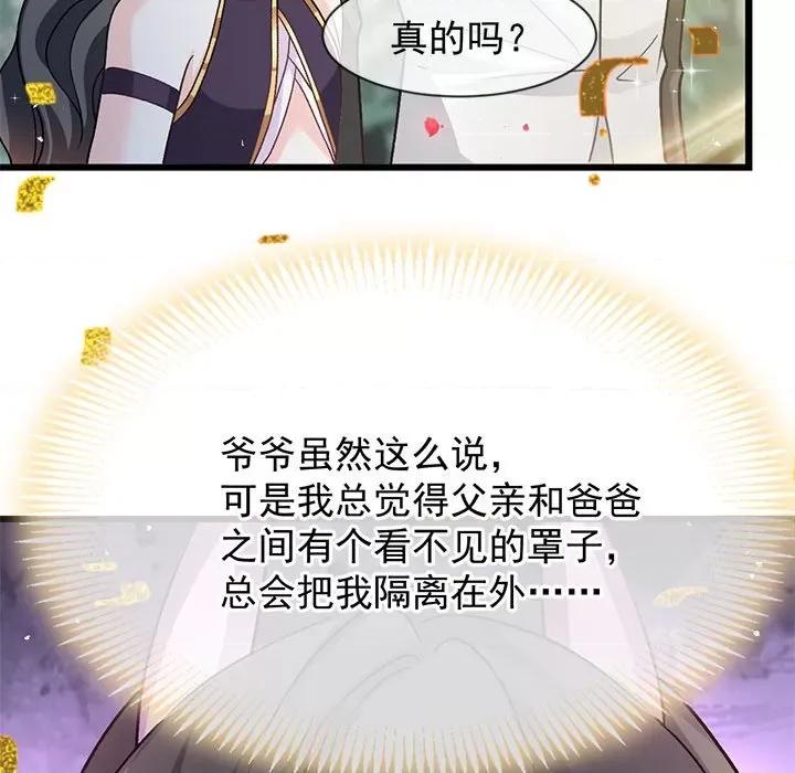 魔神的新娘 魔神的新娘-魔神的新娘 第90话 第89页