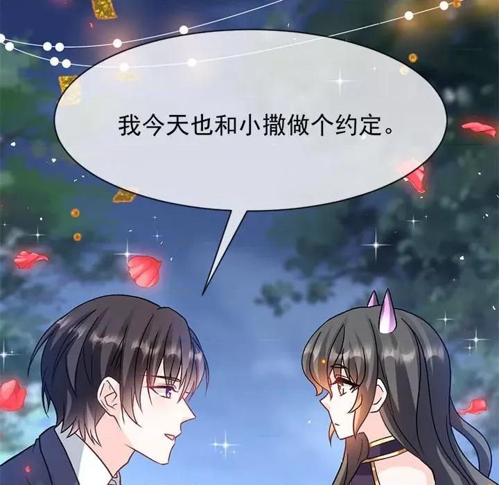 魔神的新娘 魔神的新娘-魔神的新娘 第90话 第96页