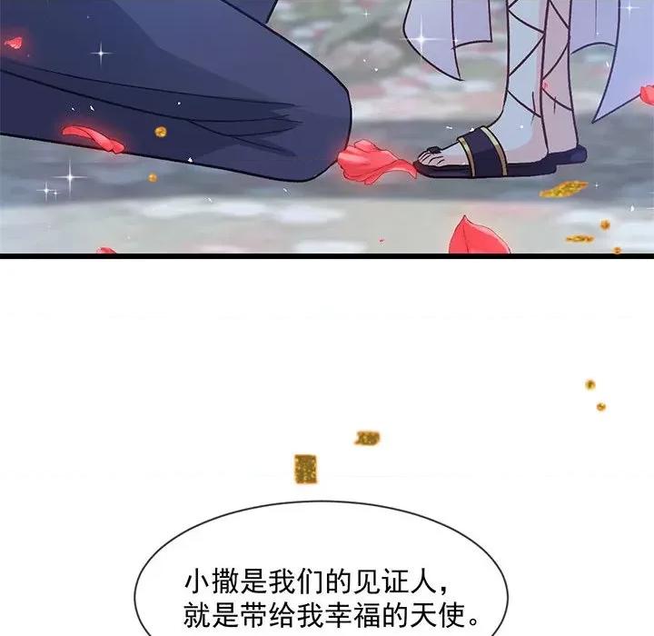 魔神的新娘 魔神的新娘-魔神的新娘 第90话 第98页