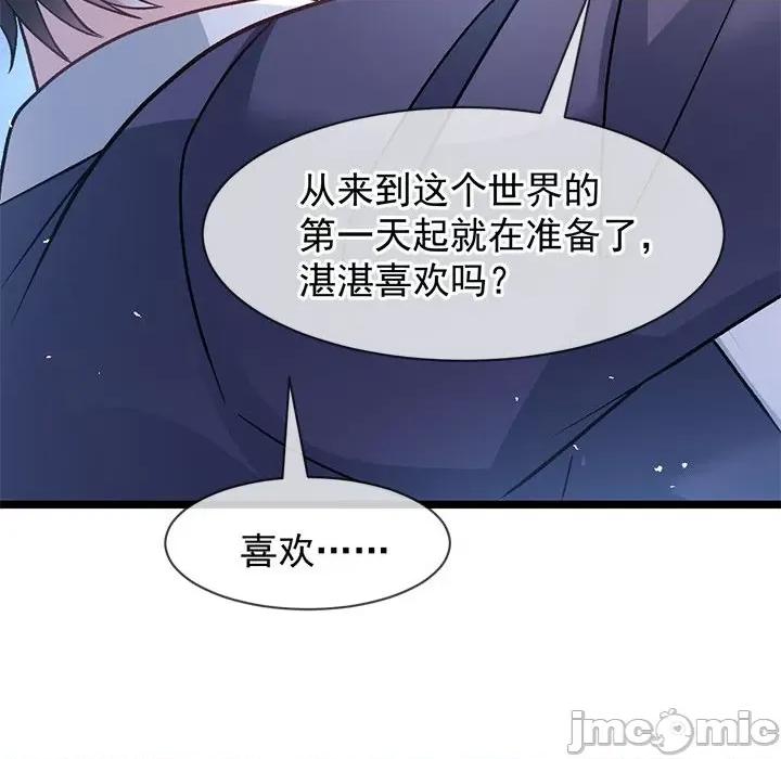 魔神的新娘 魔神的新娘-魔神的新娘 第90话 第110页