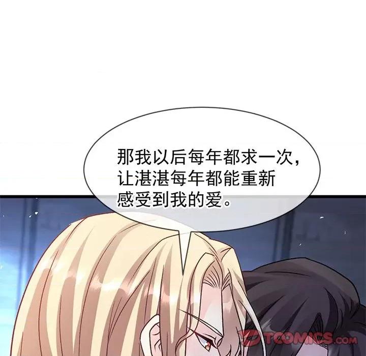 魔神的新娘 魔神的新娘-魔神的新娘 第90话 第111页