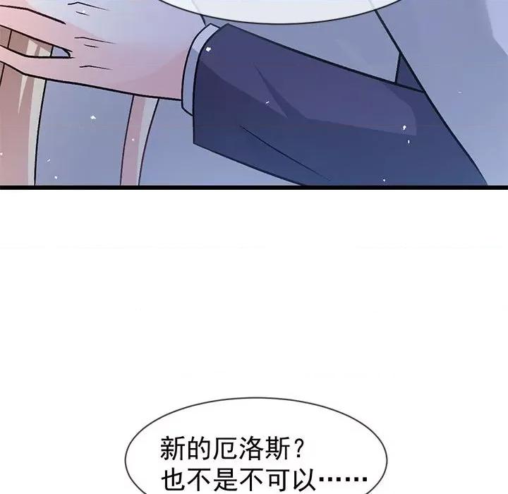 魔神的新娘 魔神的新娘-魔神的新娘 第90话 第113页