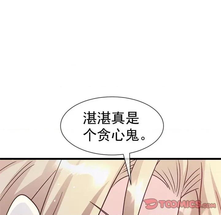 魔神的新娘 魔神的新娘-魔神的新娘 第90话 第129页
