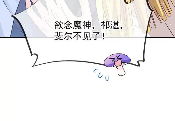 魔神的新娘 魔神的新娘-魔神的新娘 第91话 第4页