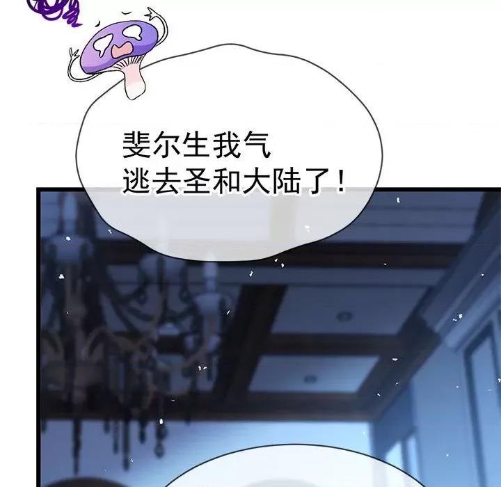 魔神的新娘 魔神的新娘-魔神的新娘 第91话 第8页