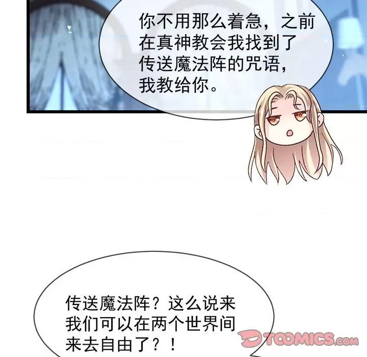 魔神的新娘 魔神的新娘-魔神的新娘 第91话 第9页