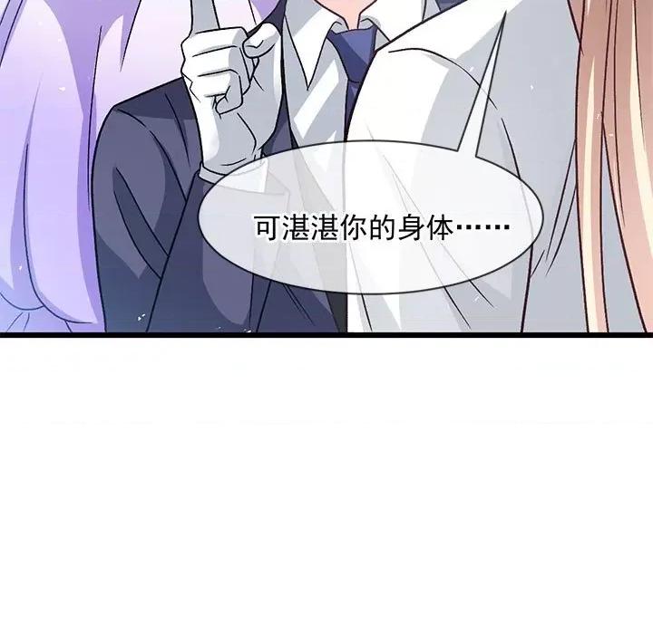 魔神的新娘 魔神的新娘-魔神的新娘 第91话 第11页