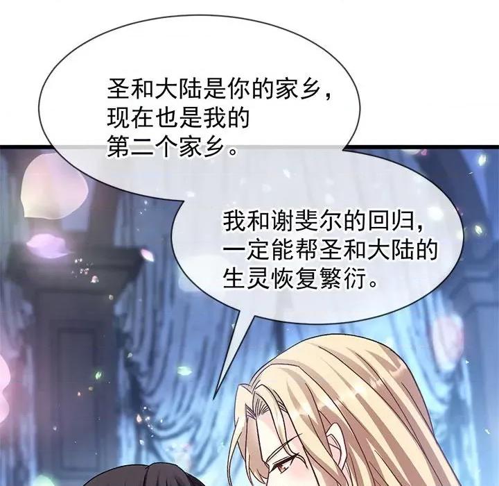 魔神的新娘 魔神的新娘-魔神的新娘 第91话 第12页