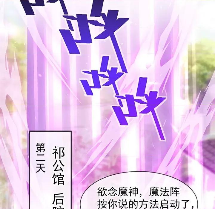 魔神的新娘 魔神的新娘-魔神的新娘 第91话 第19页