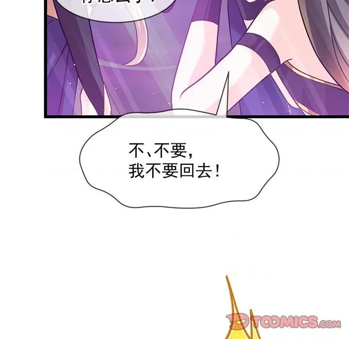 魔神的新娘 魔神的新娘-魔神的新娘 第91话 第39页