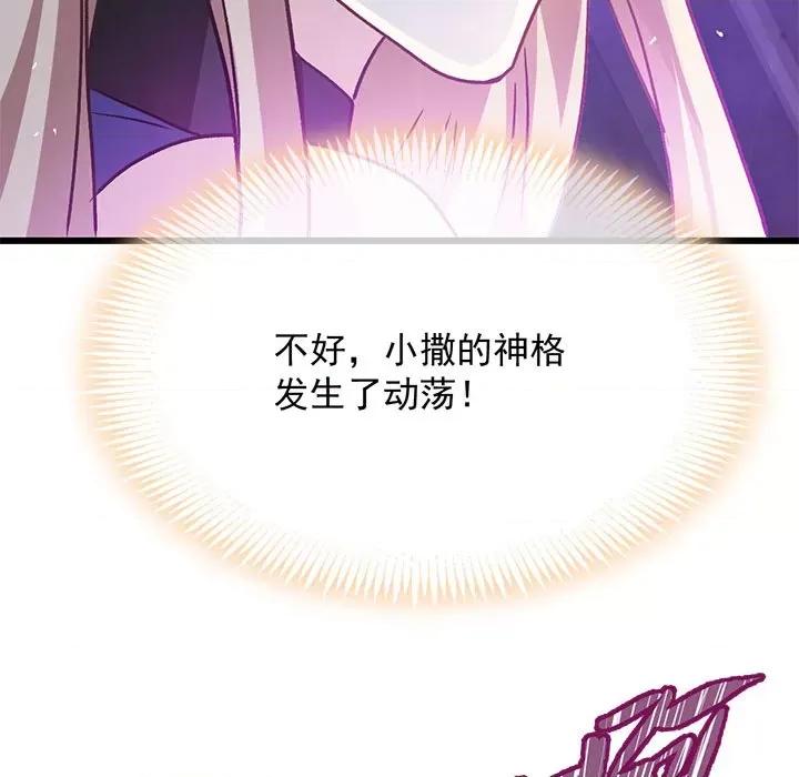魔神的新娘 魔神的新娘-魔神的新娘 第91话 第41页