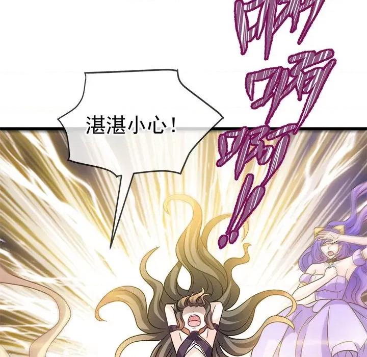 魔神的新娘 魔神的新娘-魔神的新娘 第91话 第42页