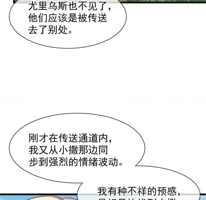 魔神的新娘 魔神的新娘-魔神的新娘 第91话 第52页