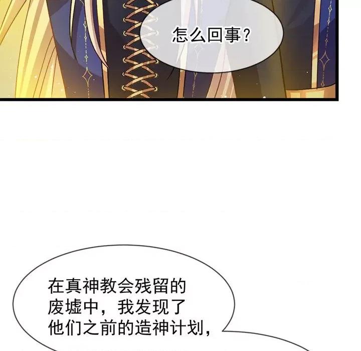 魔神的新娘 魔神的新娘-魔神的新娘 第91话 第59页