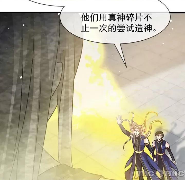 魔神的新娘 魔神的新娘-魔神的新娘 第91话 第60页