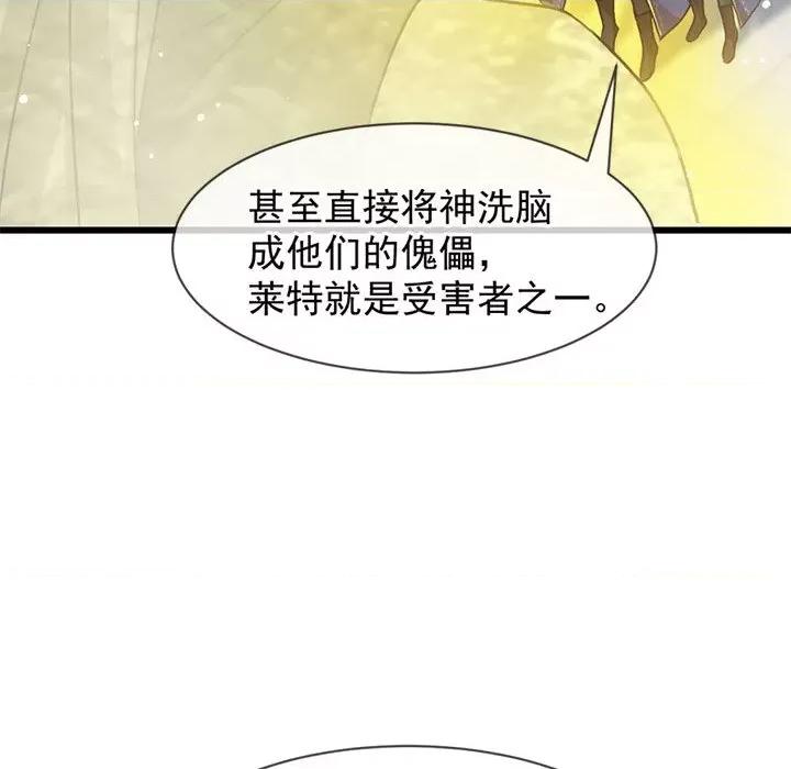 魔神的新娘 魔神的新娘-魔神的新娘 第91话 第61页
