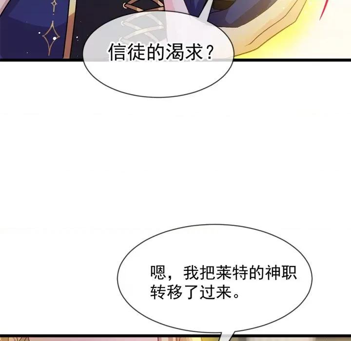 魔神的新娘 魔神的新娘-魔神的新娘 第91话 第66页