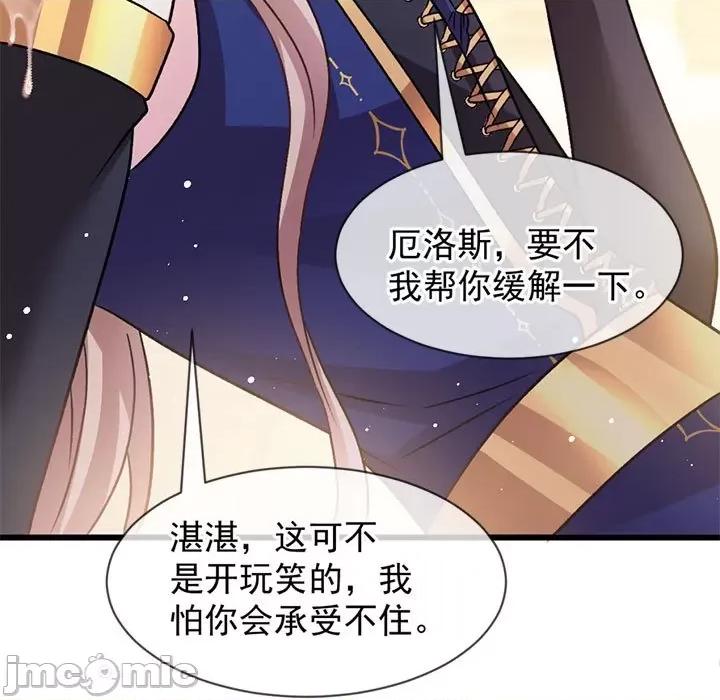 魔神的新娘 魔神的新娘-魔神的新娘 第91话 第70页