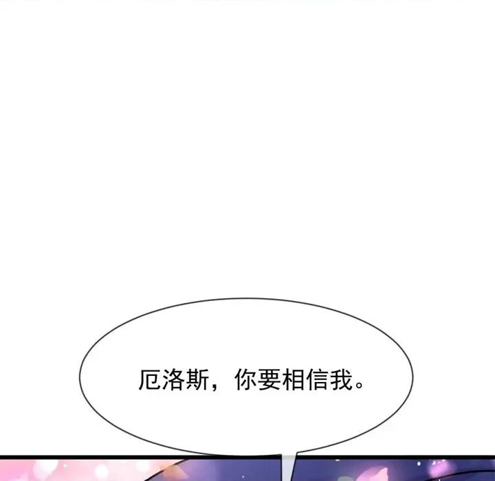 魔神的新娘 魔神的新娘-魔神的新娘 第91话 第71页