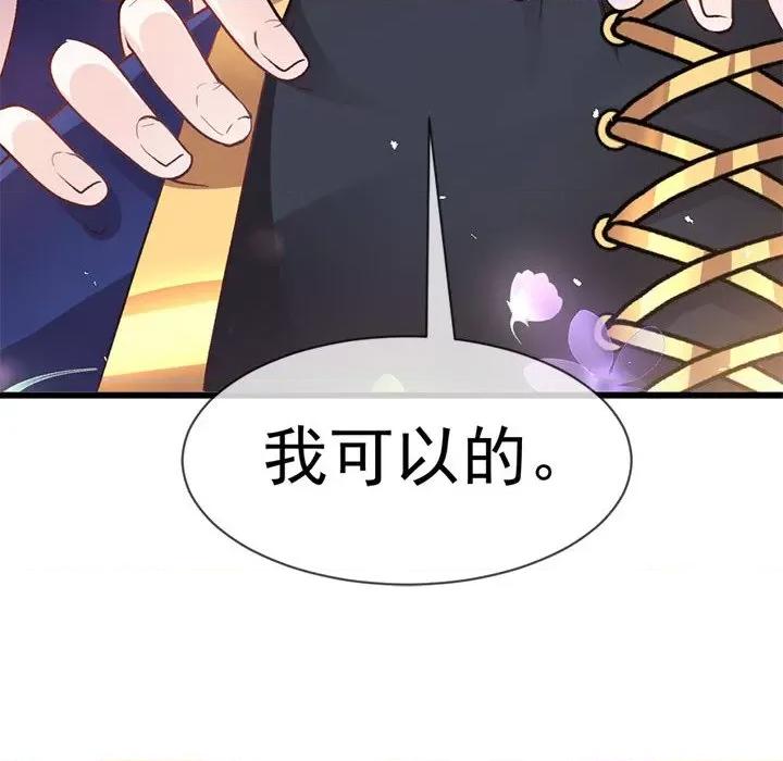 魔神的新娘 魔神的新娘-魔神的新娘 第91话 第73页