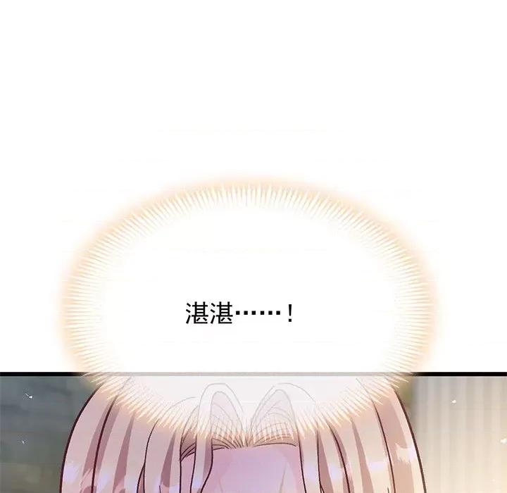 魔神的新娘 魔神的新娘-魔神的新娘 第91话 第74页
