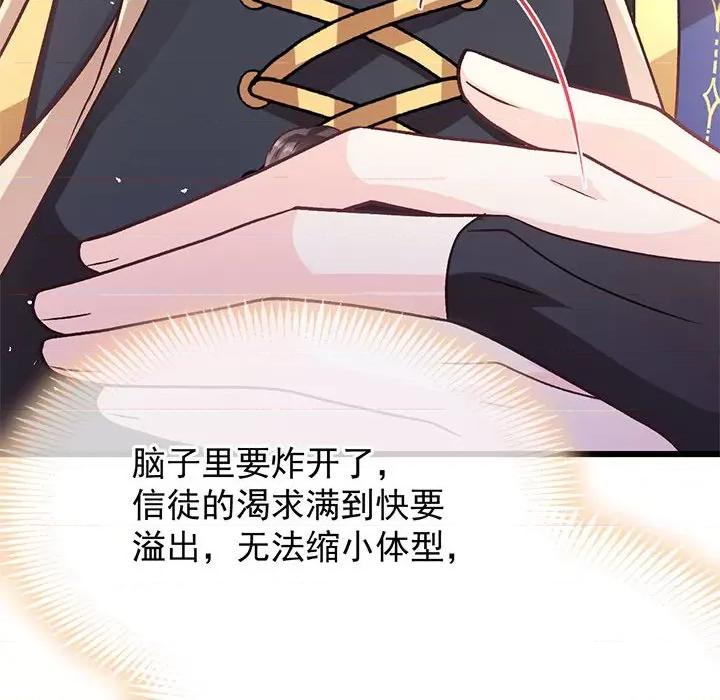魔神的新娘 魔神的新娘-魔神的新娘 第91话 第76页